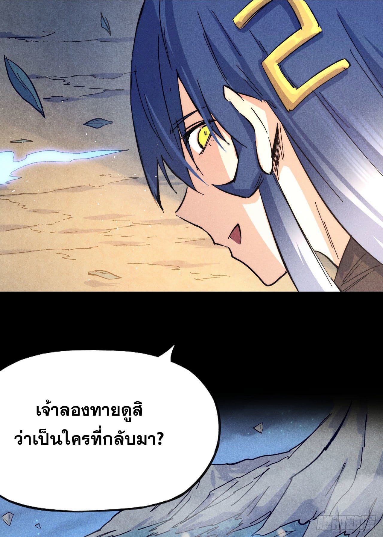 ตูข้านี่แหละเทพ (ทันจีน) ตอนที่ 58 หน้า 47