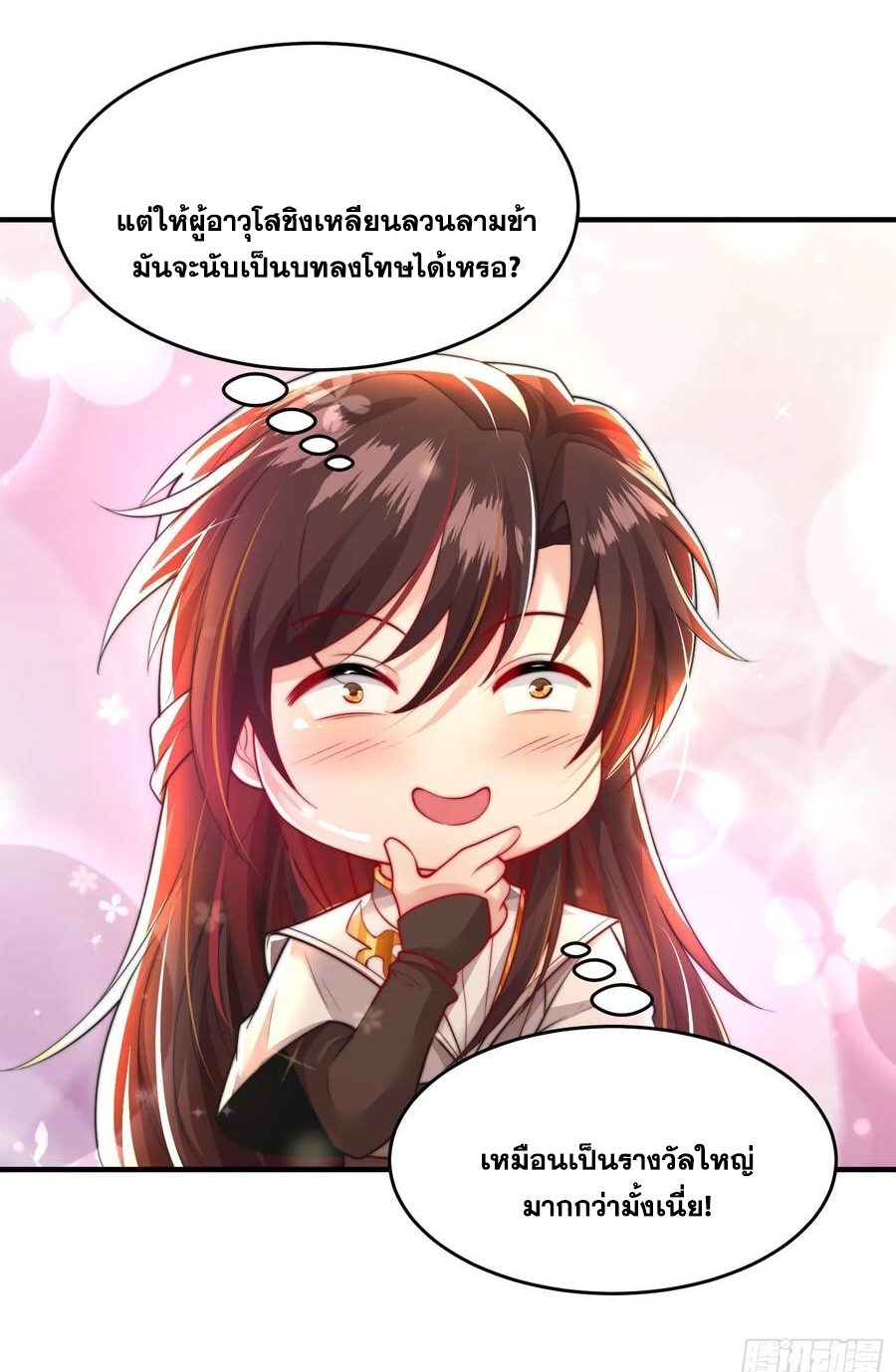 พิชิตใจท่านอาจารย์หญิงผู้งดงาม (ทันจีน) ตอนที่ 23 หน้า 27