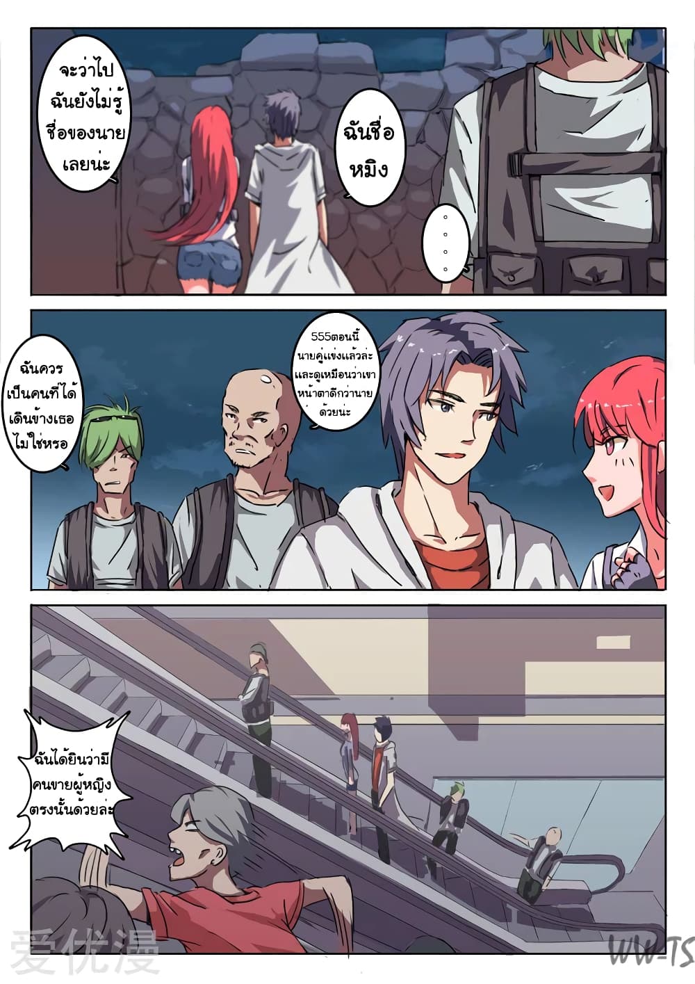 chromosome 47 โครโมโซมที่ 47 ตอนที่ 7 หน้า 2