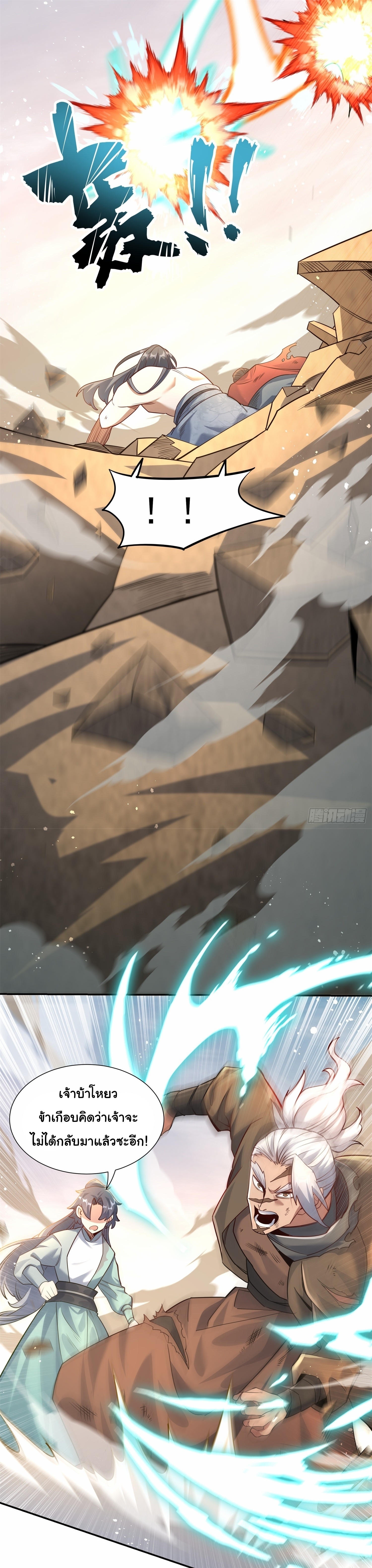 เทพเซียนหมื่นวิถี ตอนที่ 22 หน้า 12
