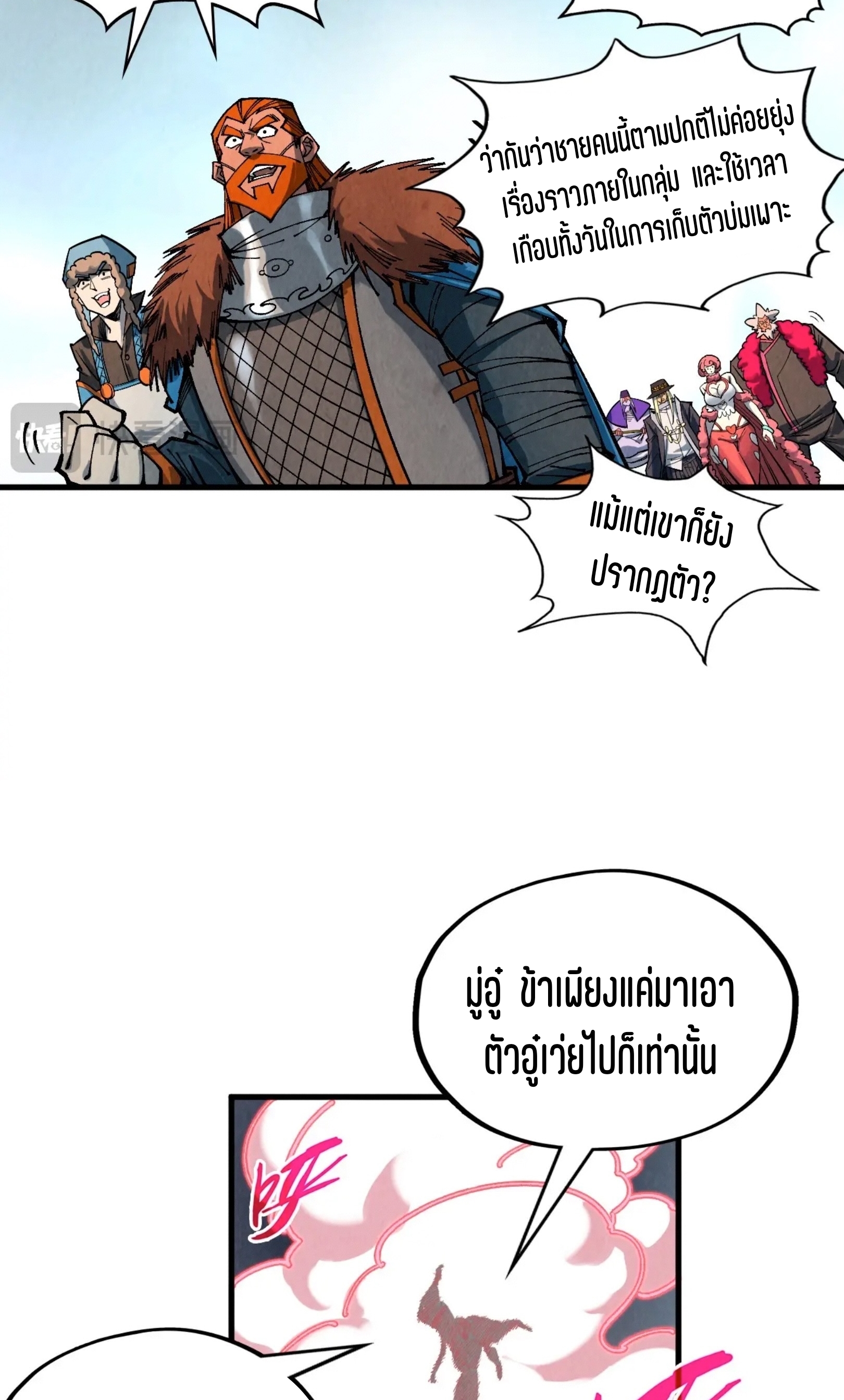 มหาเทพนิรันดร์กาล ตอนที่ 225 หน้า 7