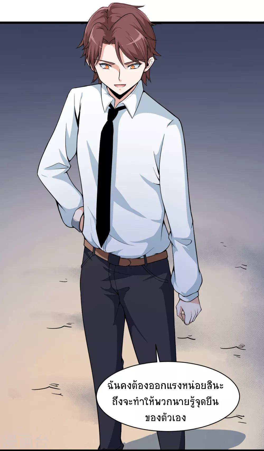 สุดยอดระบบอาจารย์ ตอนที่ 8 หน้า 8