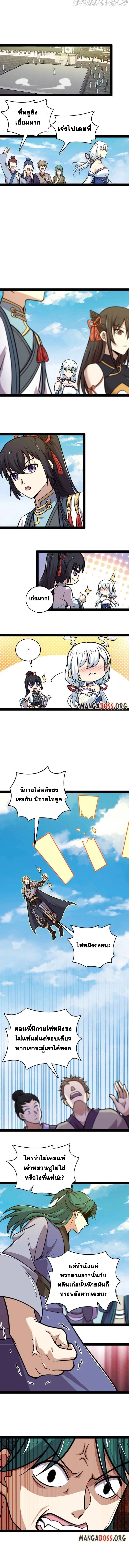 ชีวิตอันสันโดษของจักพรรดิ์หลินเกอ ตอนที่ 140 หน้า 5