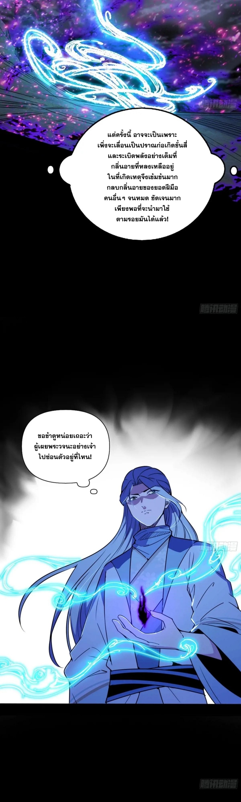 I'm an Evil God ข้าคือจักรพรรดิปีศาจ ตอนที่ 450 หน้า 8
