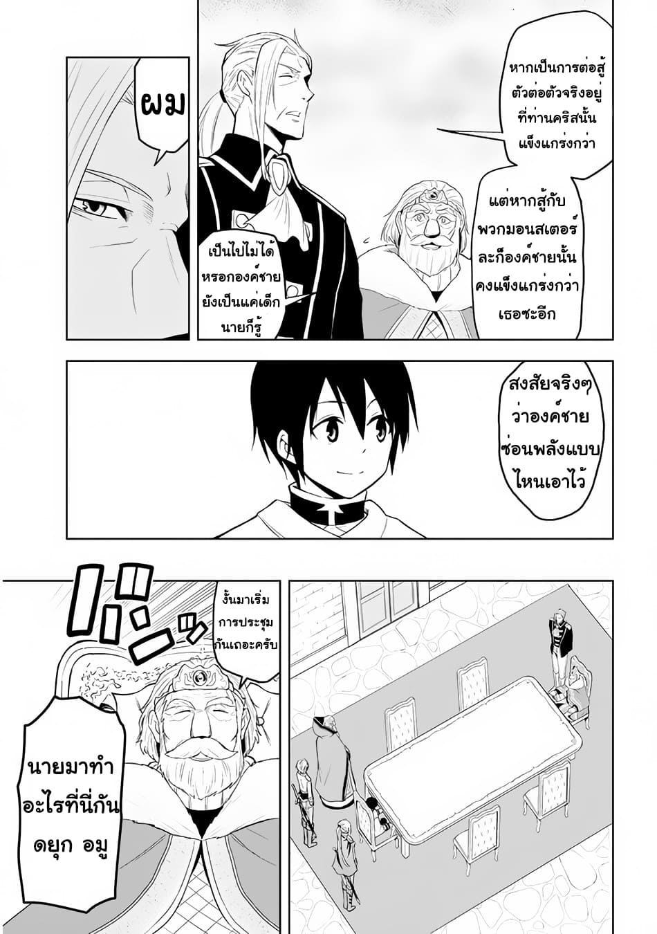 ผมจะกลืนกินหินเวทย์และกลายเป็นผู้ที่แข็งแกร่งที่สุด ตอนที่ 27 หน้า 5