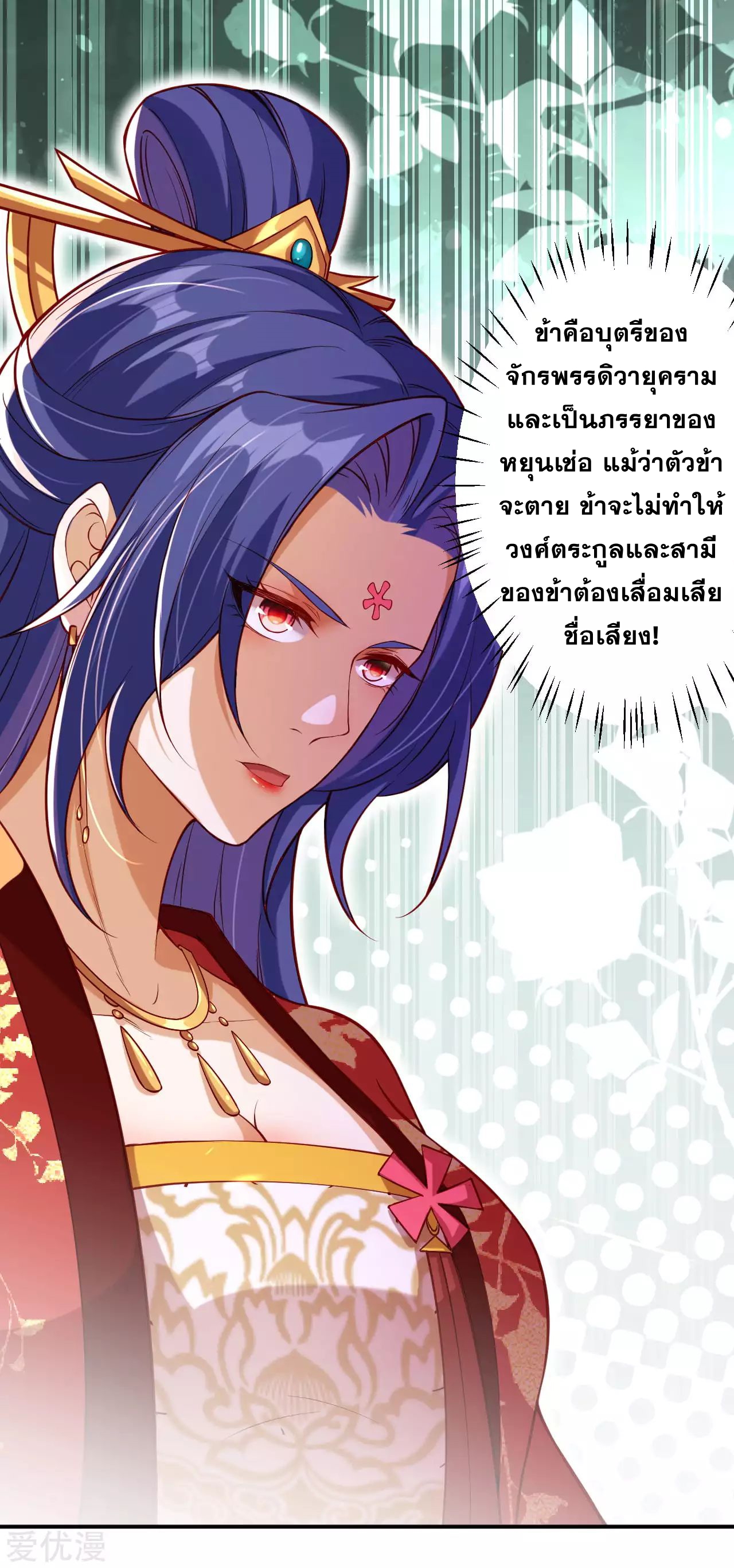Against the Gods - อสูรพลิกฟ้า ตอนที่ 275 หน้า 36
