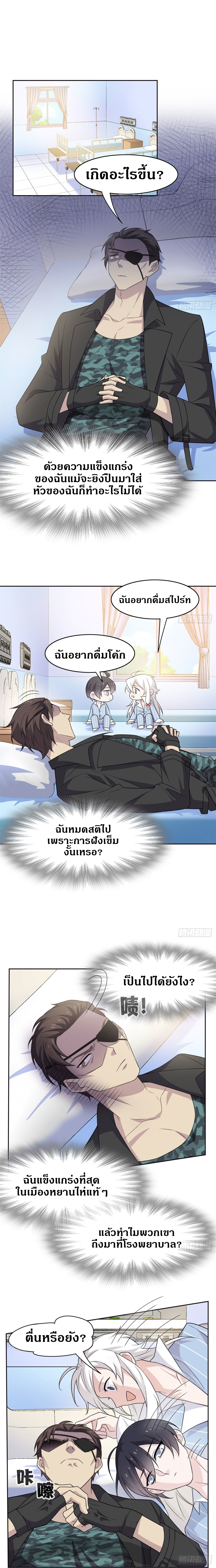ชายผู้แข็งแกร่งที่ออกมาจากโรงพยาบาลจิตเวช ตอนที่ 30 หน้า 2