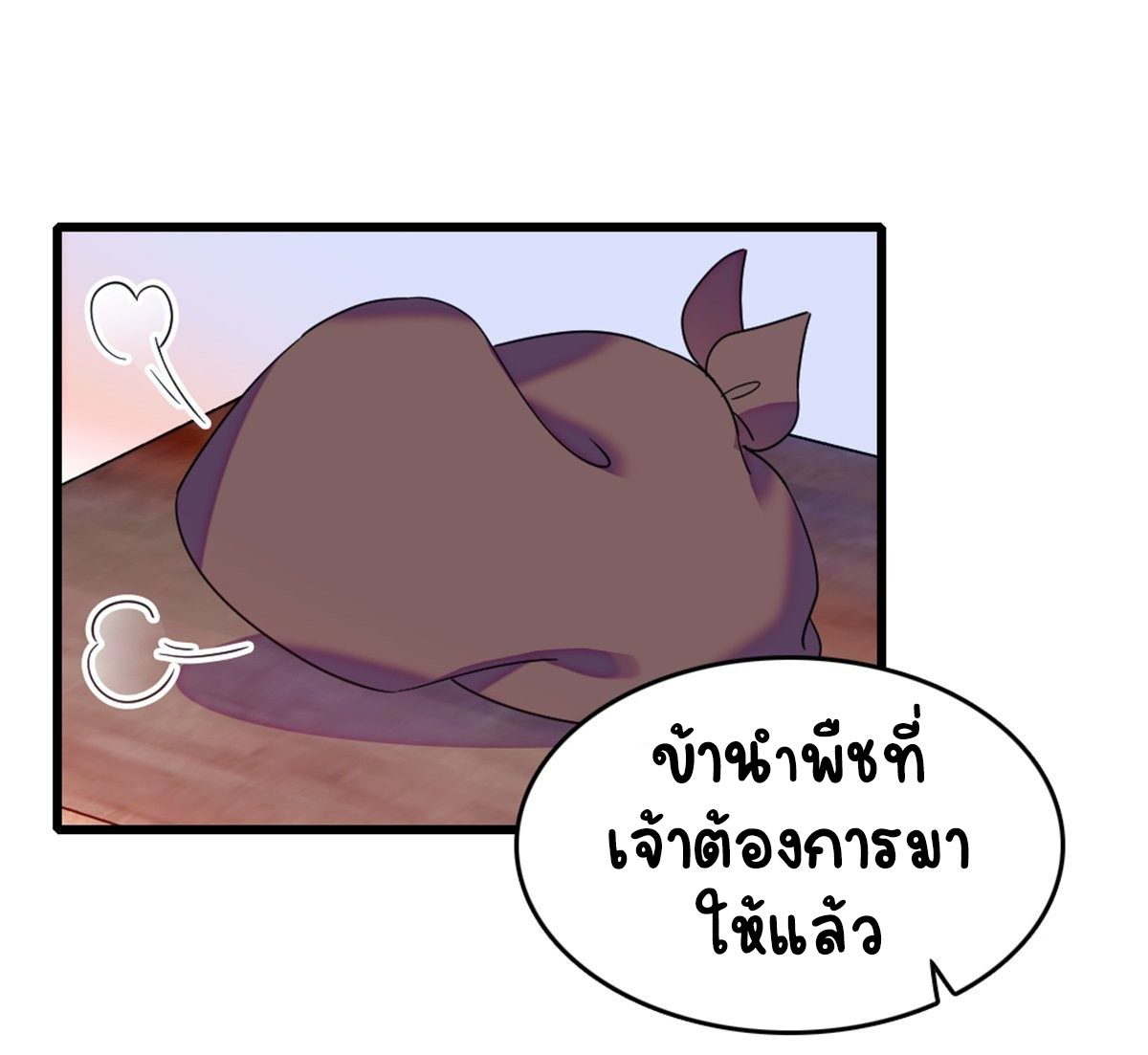 Romance In The Beast World ตอนที่ 27 หน้า 5