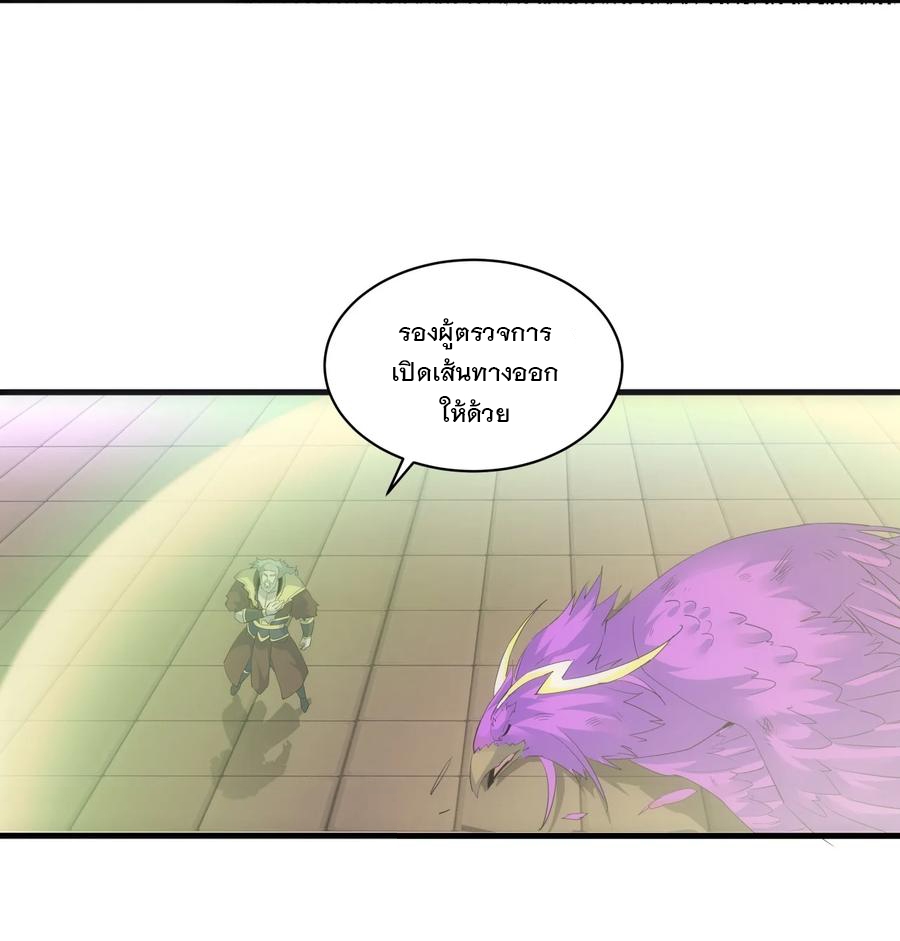 มหาเทพเอกะหมื่นบรรพกาล (จบ) ตอนที่ 63 หน้า 16