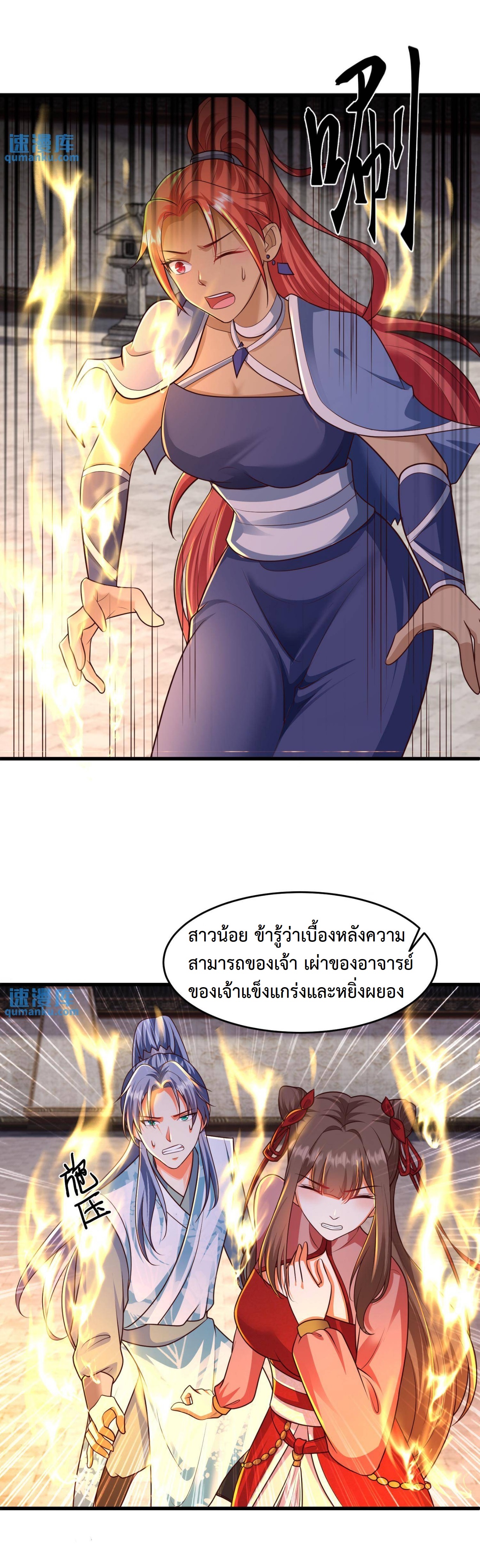 ปีศาจที่ไร้เทียมทานในโลก ตอนที่ 101 หน้า 8