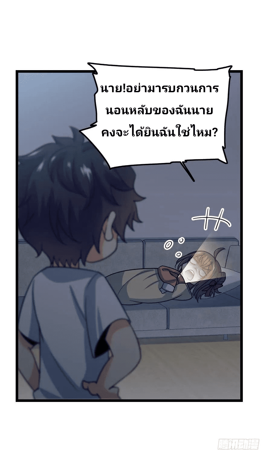 The new life of the Kuan King-ชีวิตใหม่ของราชาจอมกวน ตอนที่ 23 หน้า 20