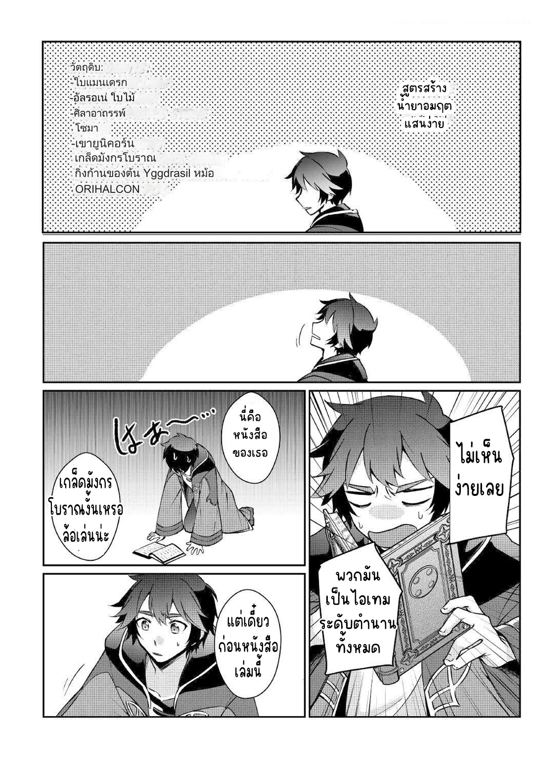 แอชผู้ถูกทอดทิ้งกับดินแดนรกร้าง Daijizen no Mahoutsukai Ashuto, Sutareta Ryouchi de Slow Life ตอนที่ 17 หน้า 18