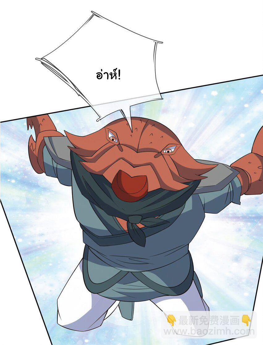 Being a Teacher is Invincible in World ตอนที่ 88 หน้า 37