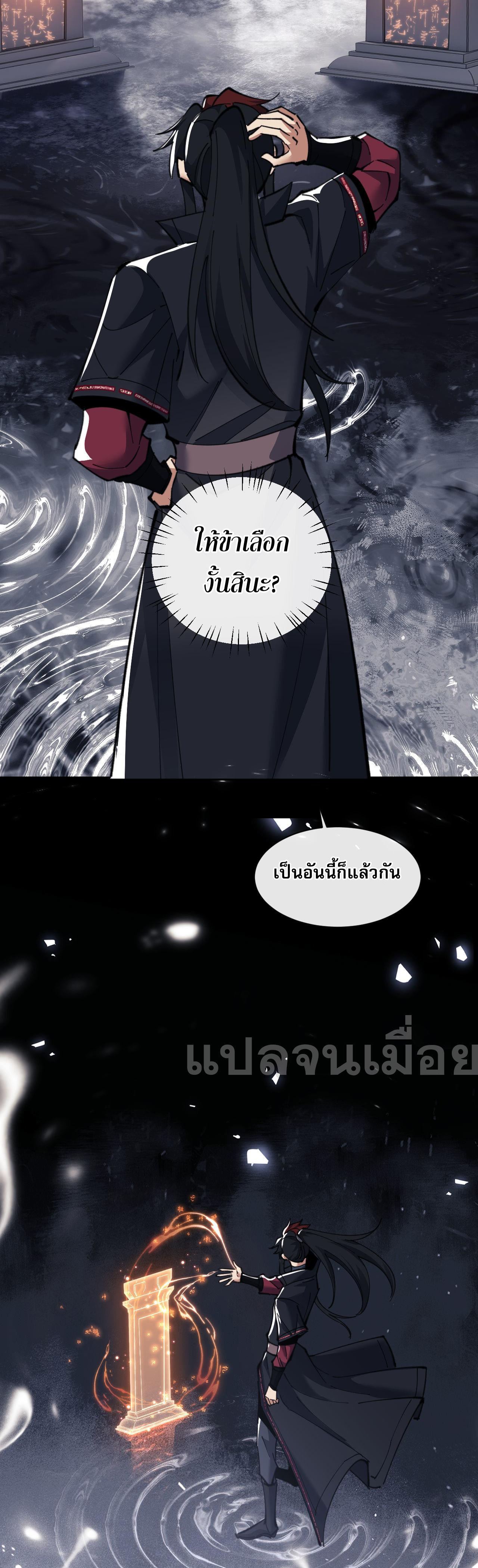 อาจารย์ ศิษย์บ้าขอกบฎนะขอรับ ตอนที่ 11 หน้า 14