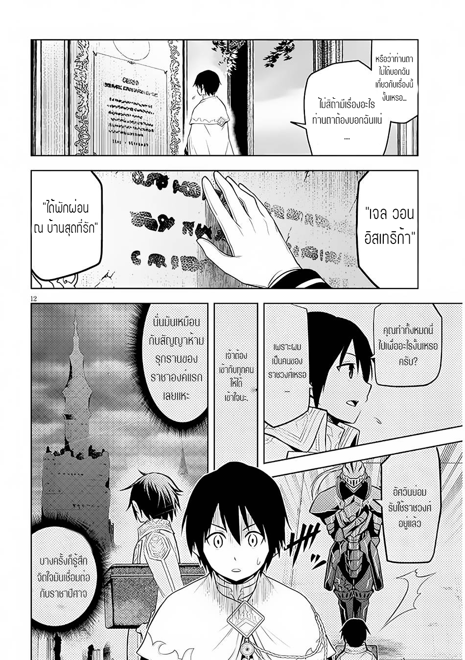 ผมจะกลืนกินหินเวทย์และกลายเป็นผู้ที่แข็งแกร่งที่สุด ตอนที่ 45 หน้า 12