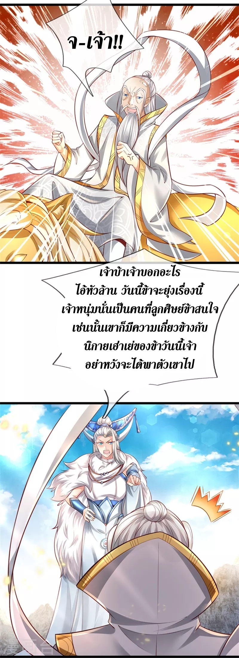 Sky Sword God ตอนที่ 51 หน้า 5