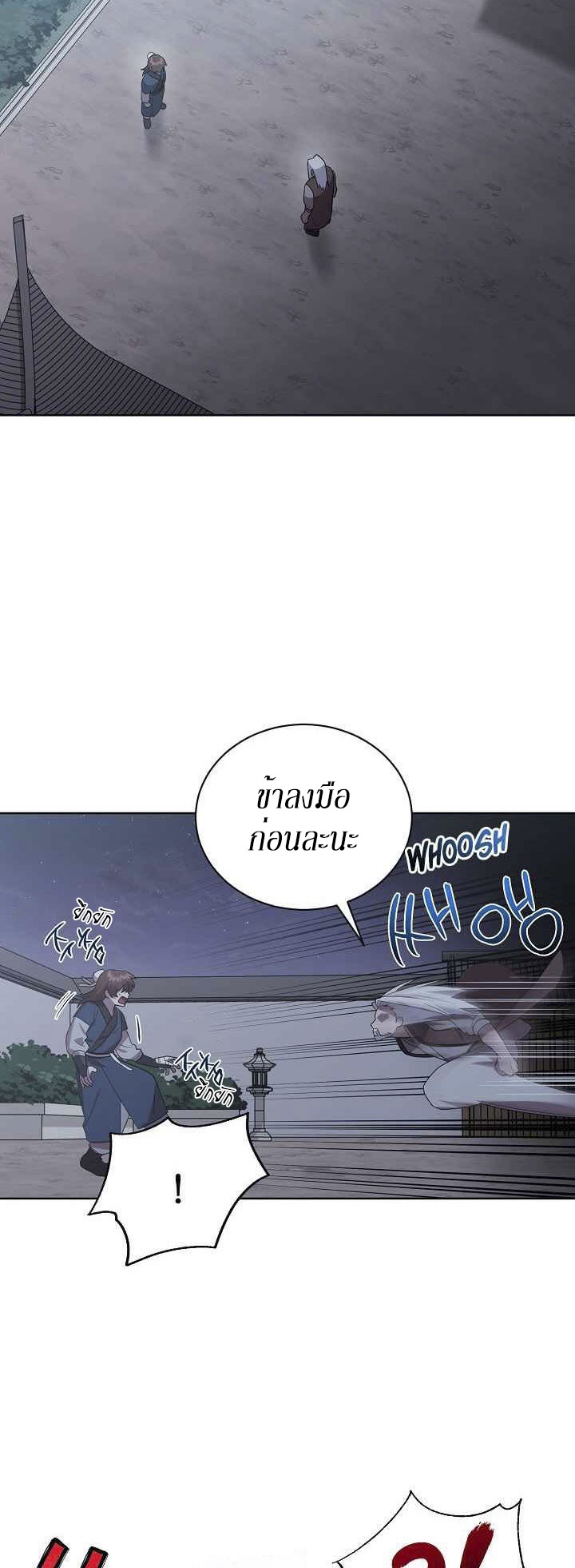 0.3 ราชามังกรเพลิง (จบซีซัน 1) ตอนที่ 28 หน้า 36