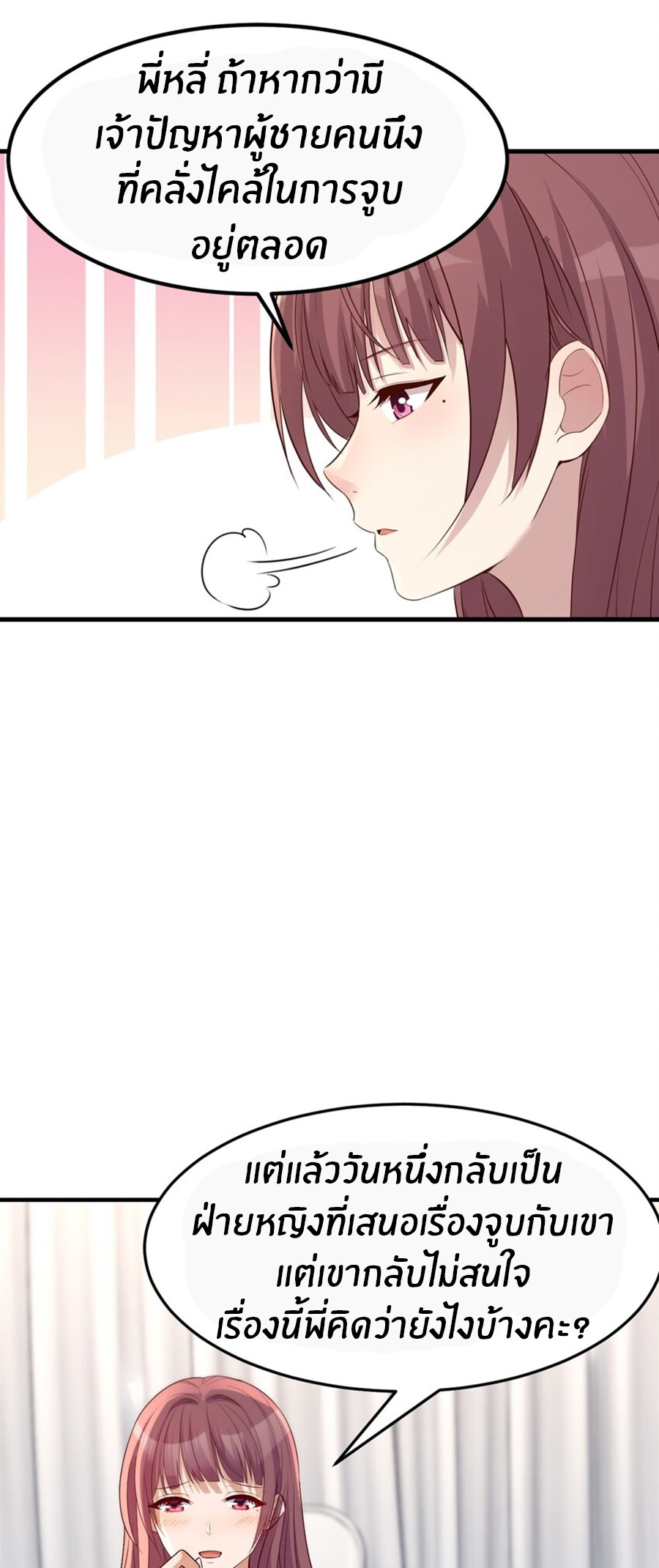 พี่สาวอยากเล่นคุณ ตอนที่ 219 หน้า 5
