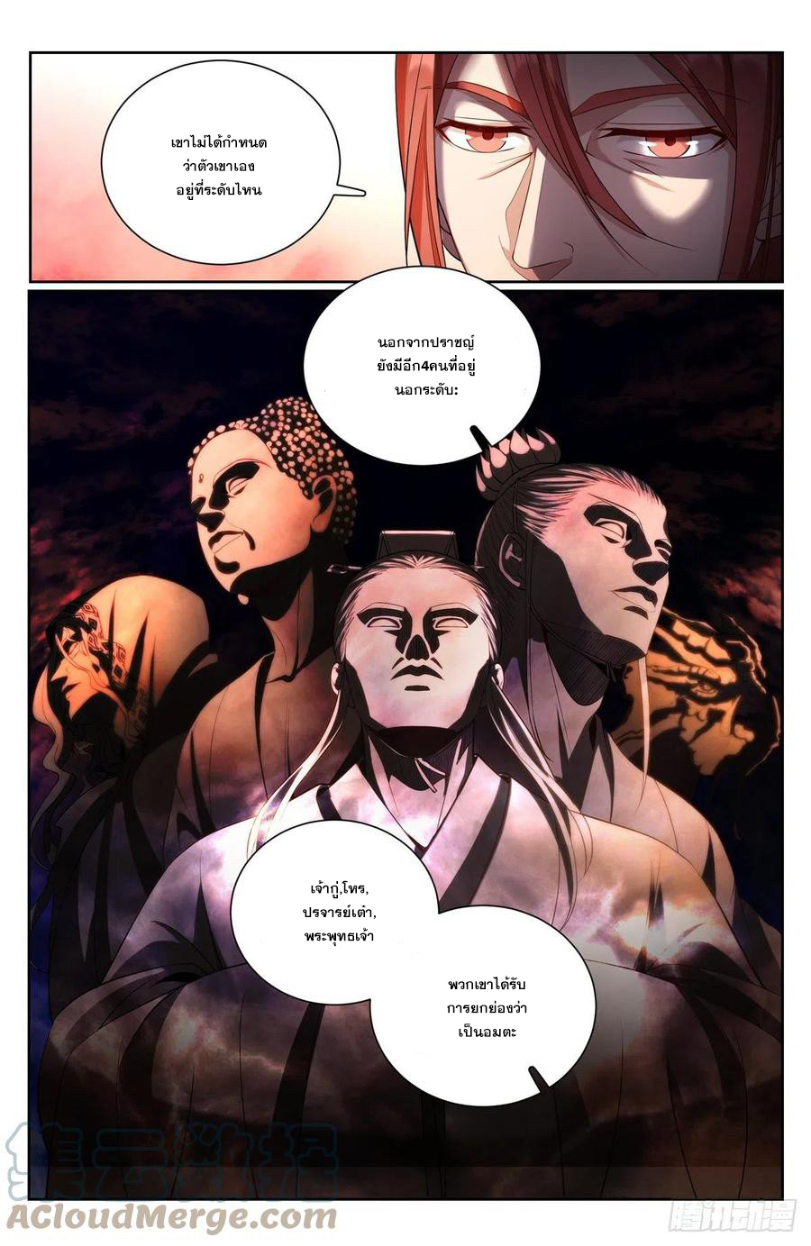 ผู้พิทักษ์รัตติกาล ตอนที่ 82 หน้า 2