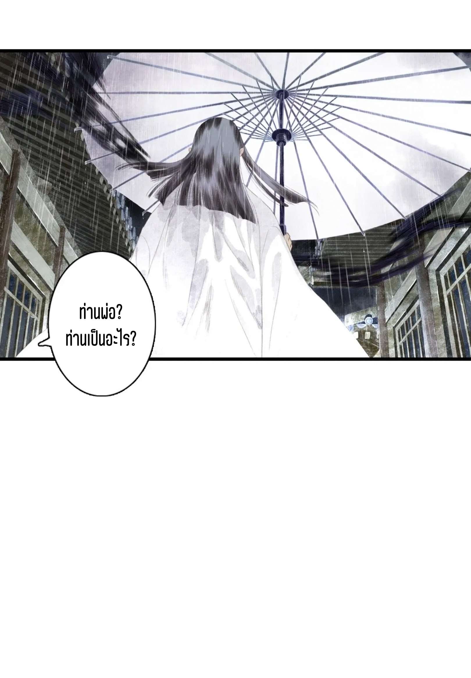 ปู้เทียนเกอ ลำนำแห่งผู้ล่องนภา ตอนที่ 14 หน้า 18