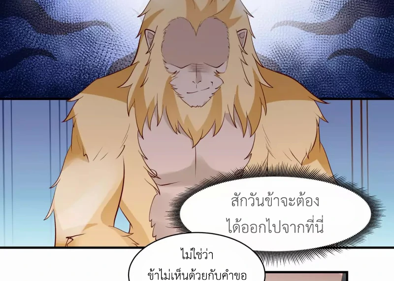 Chaos Alchemist (วิบัติการณ์เทพเซียนโอสถ) ตอนที่ 157 หน้า 23