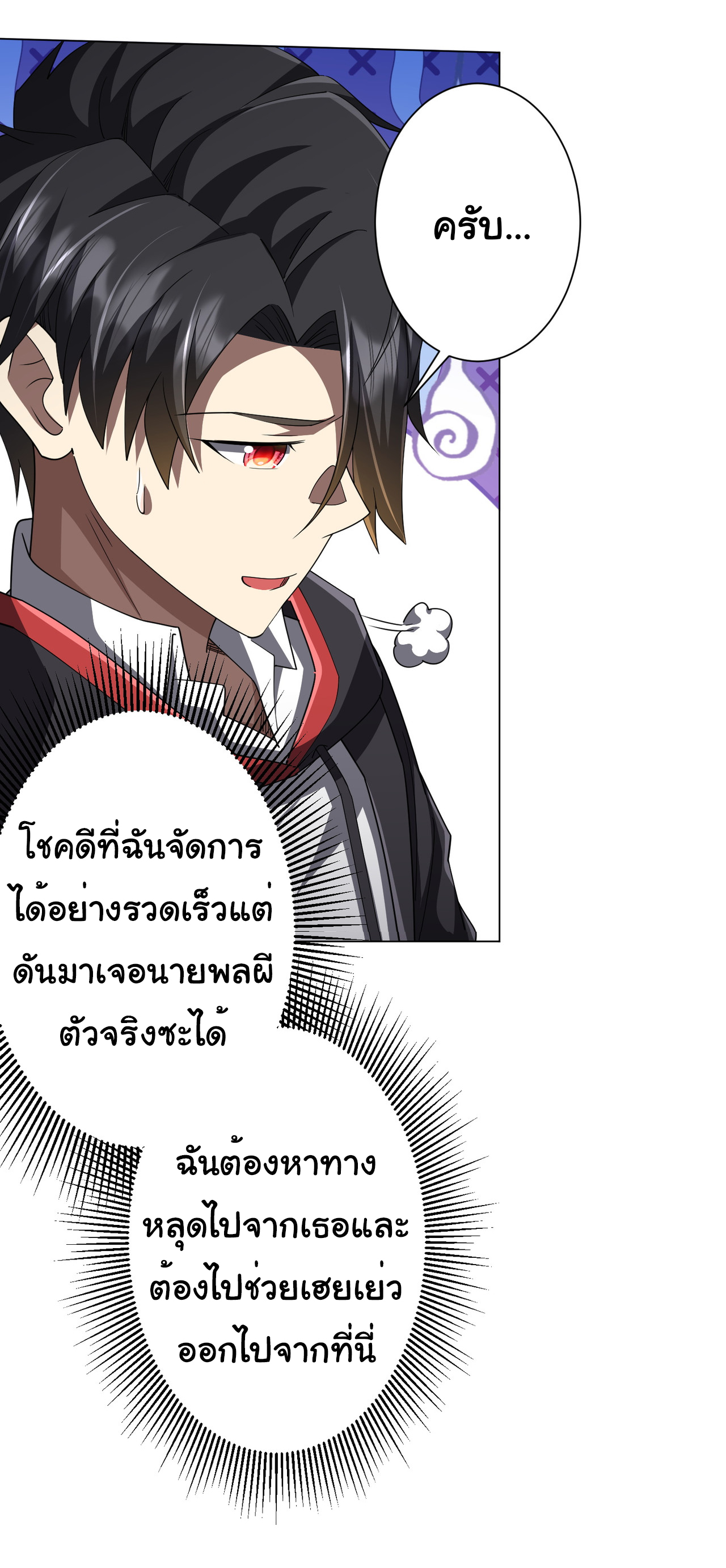 Start with trillions of coins ตอนที่ 116 หน้า 27