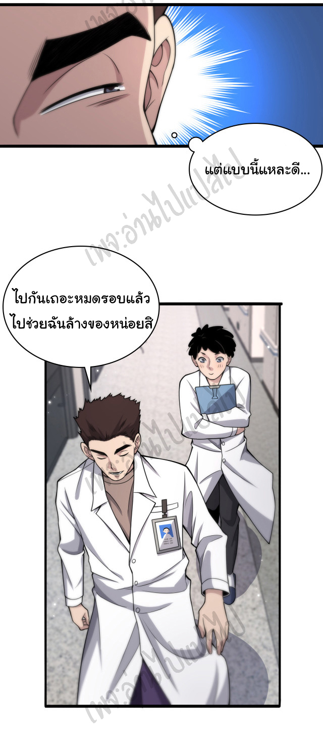 สุดยอดระบบของหมอหลิงหรัน ตอนที่ 68 หน้า 12