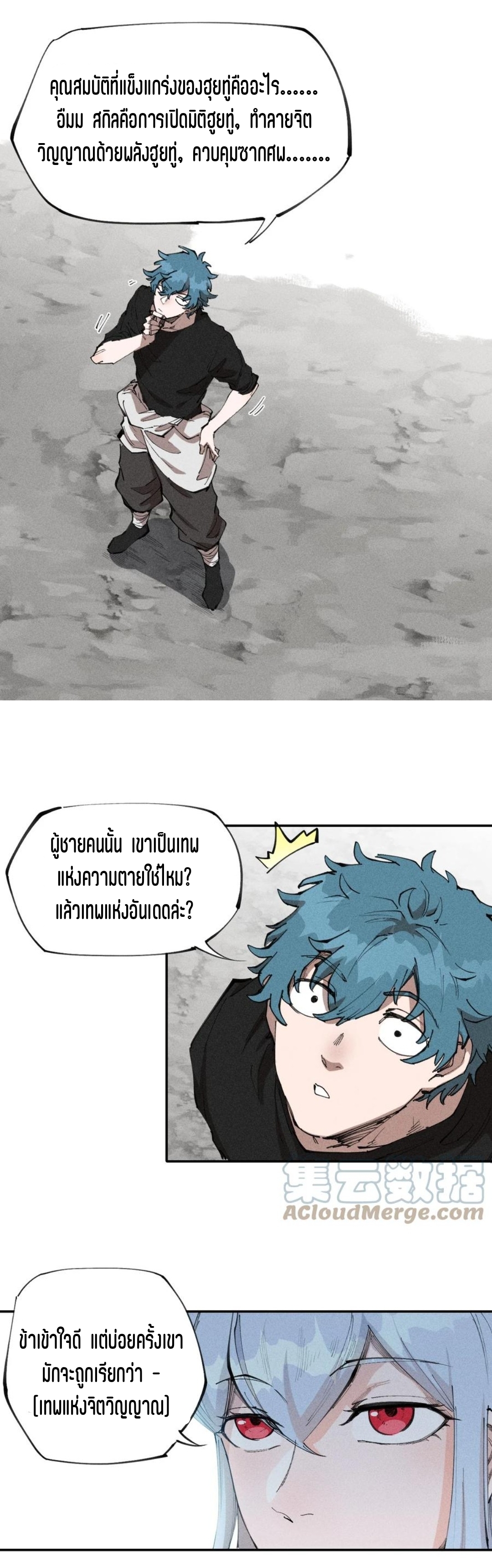 แม้ตัวละครเป็นแมงกะพรุนแต่ฉันก็ยังเทพอยู่ดี [ชนต้นฉบับ] ตอนที่ 68 หน้า 15