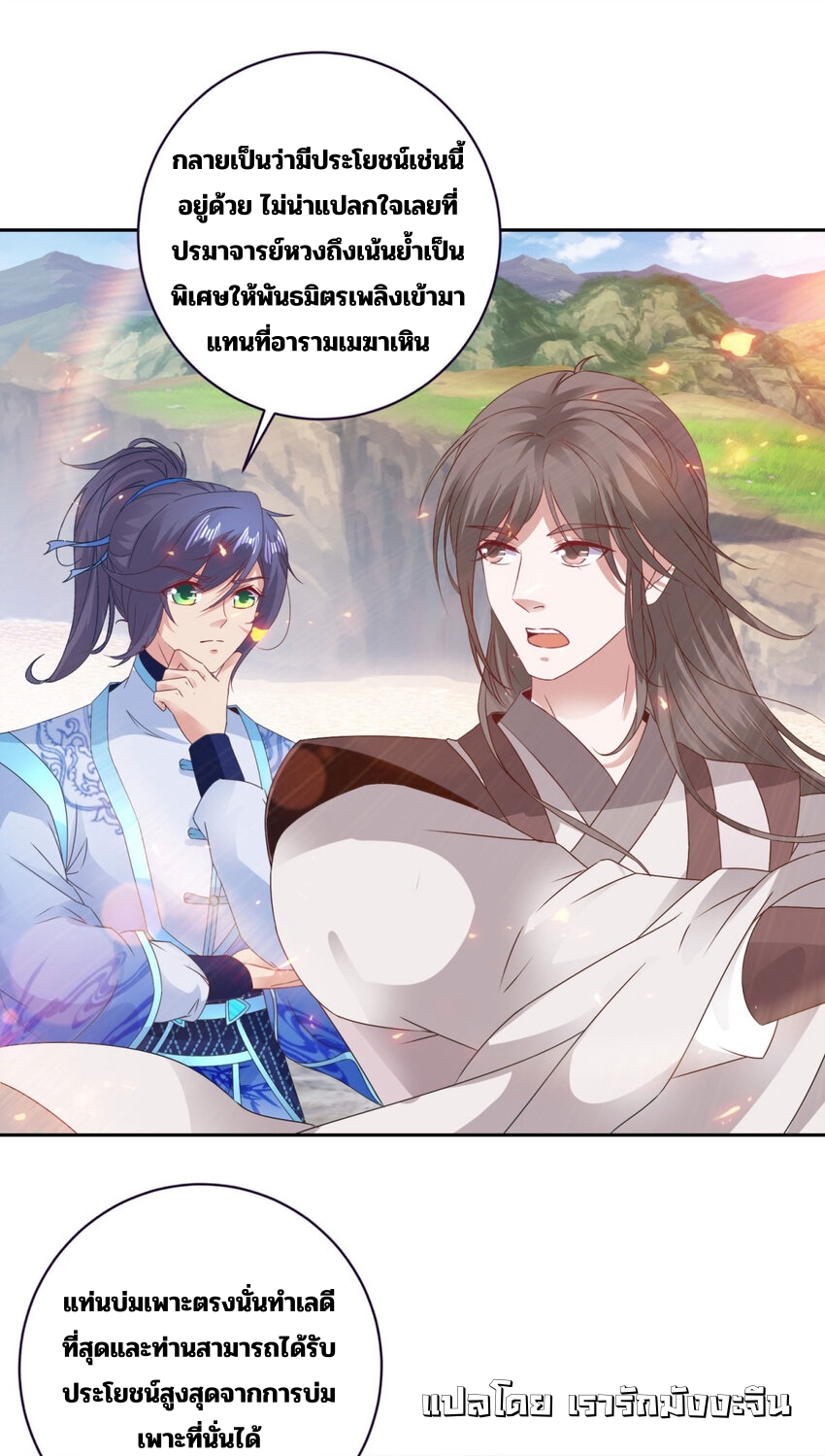 จักรพรรดิวิญญาณศักดิ์สิทธิ์ (ทันจีน) ตอนที่ 364 หน้า 3