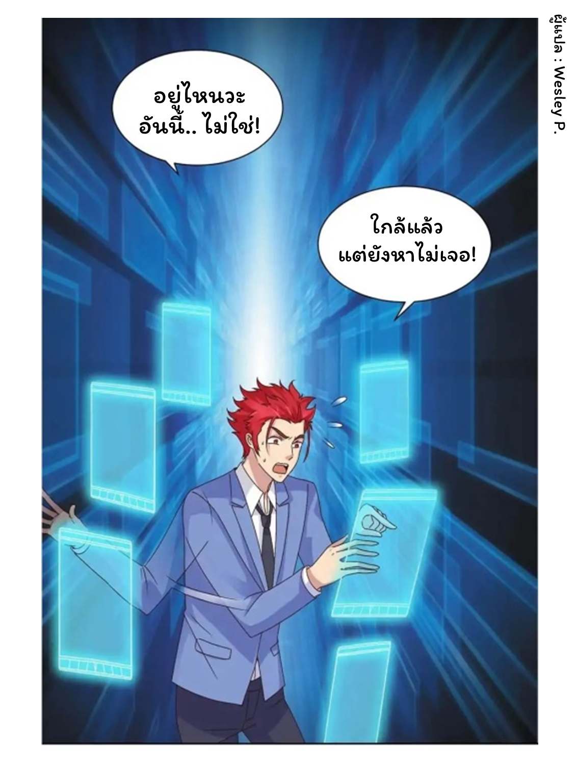 ระบบพระเจ้า ตอนที่ 13 หน้า 12