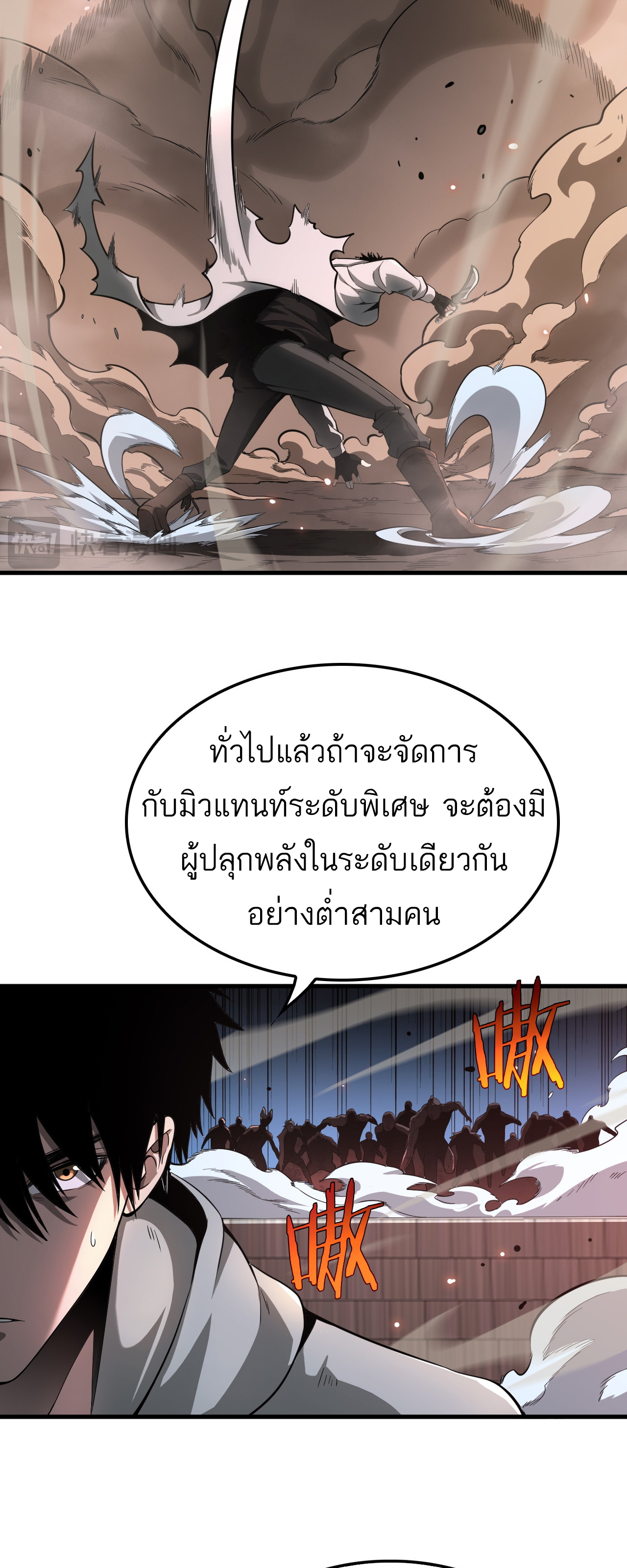 ระบบดาบพระเจ้าวันสิ้นโลก Doomsday Sword God ตอนที่ 4 หน้า 31
