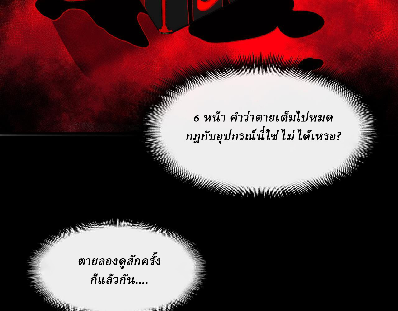 I created an Urban Legend ตอนที่ 49 หน้า 89