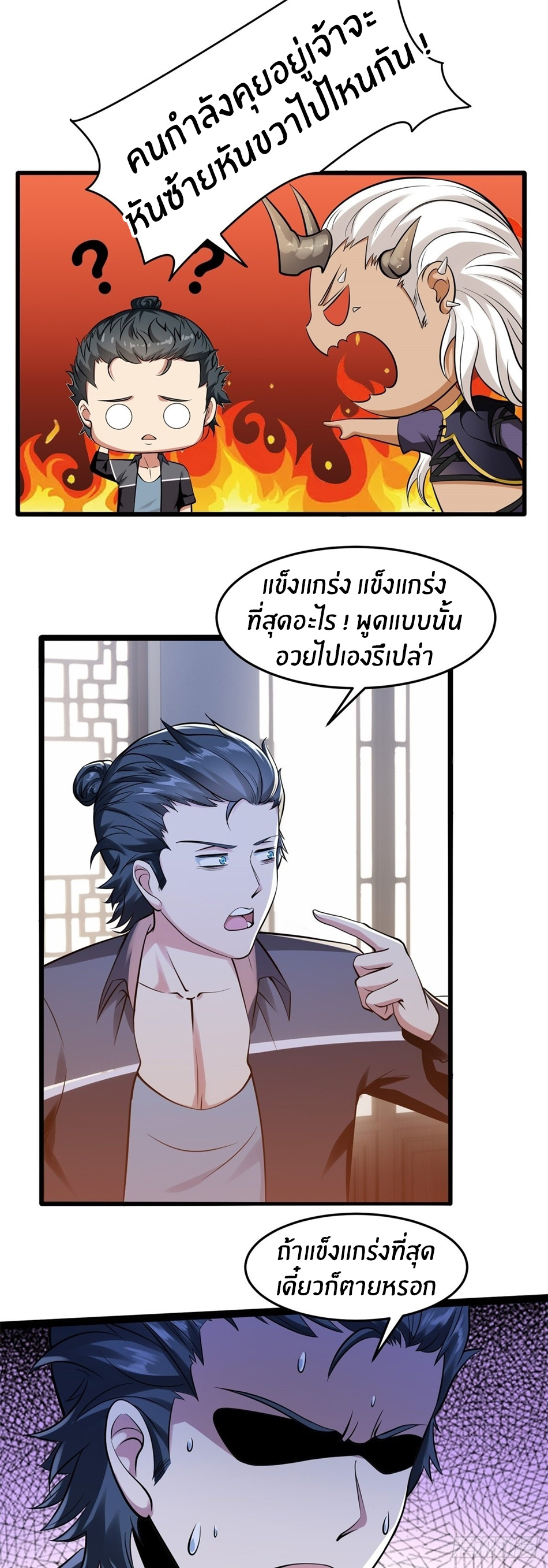 ขอล่ะอย่าเป็นที่ 1 เลย ตอนที่ 72 หน้า 12