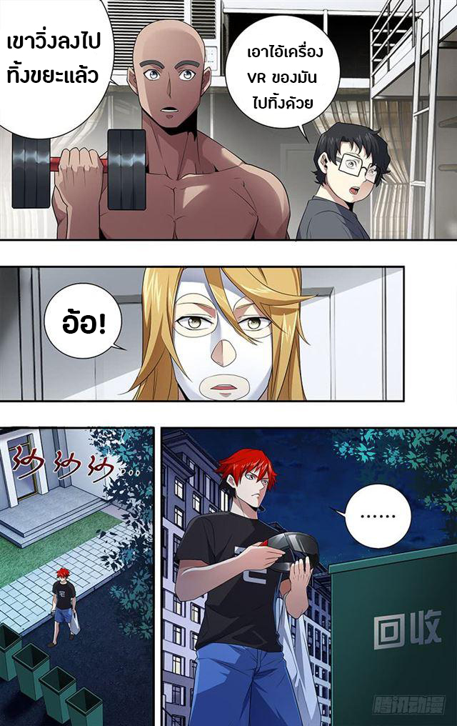 Monster Kingdom ตอนที่ 17 หน้า 11