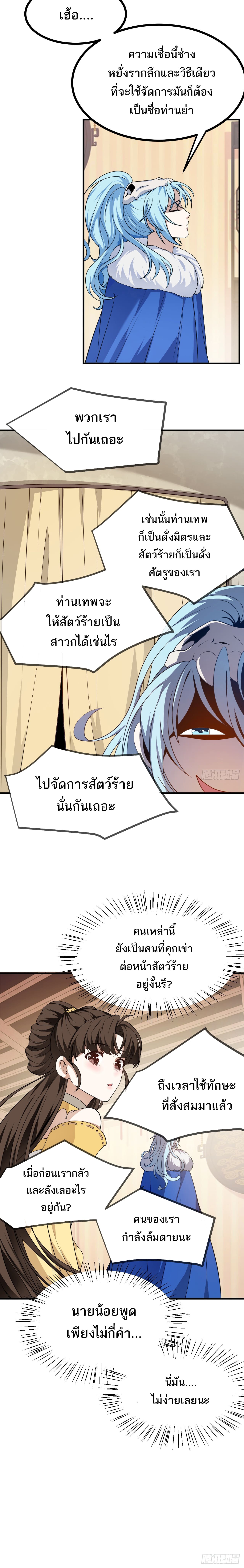 เส้นทางอมตะมันจริงจังไปแล้วมั้ง ตอนที่ 16 หน้า 24