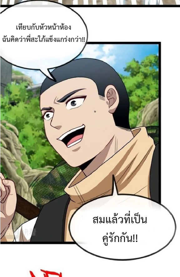 Super god system  ระบบสุดเทพ ตอนที่ 83 หน้า 39