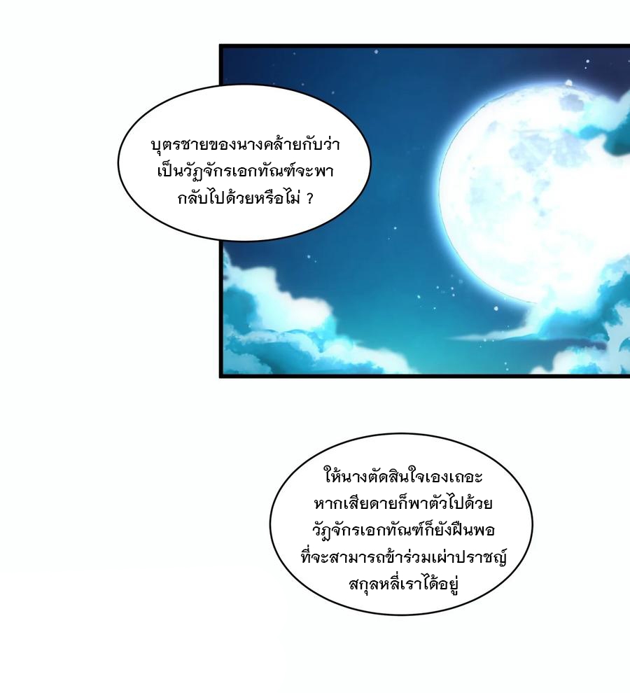 มหาเทพเอกะหมื่นบรรพกาล (จบ) ตอนที่ 58 หน้า 8