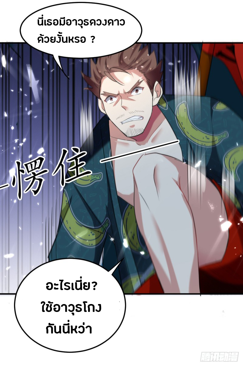 The ultimate son-in-law from different world ตอนที่ 52 หน้า 6