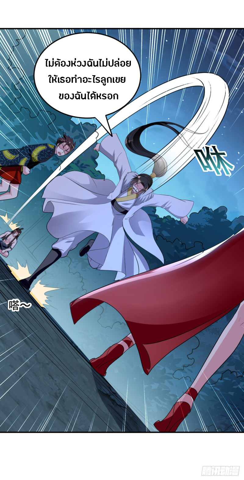 The ultimate son-in-law from different world ตอนที่ 53 หน้า 9