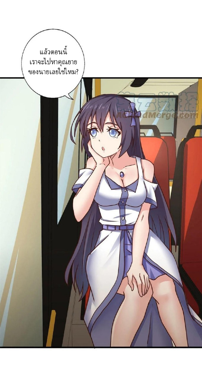 อยู่ดีดีผมก็เป็นลูกเขยราชามังกร ตอนที่ 89 หน้า 28