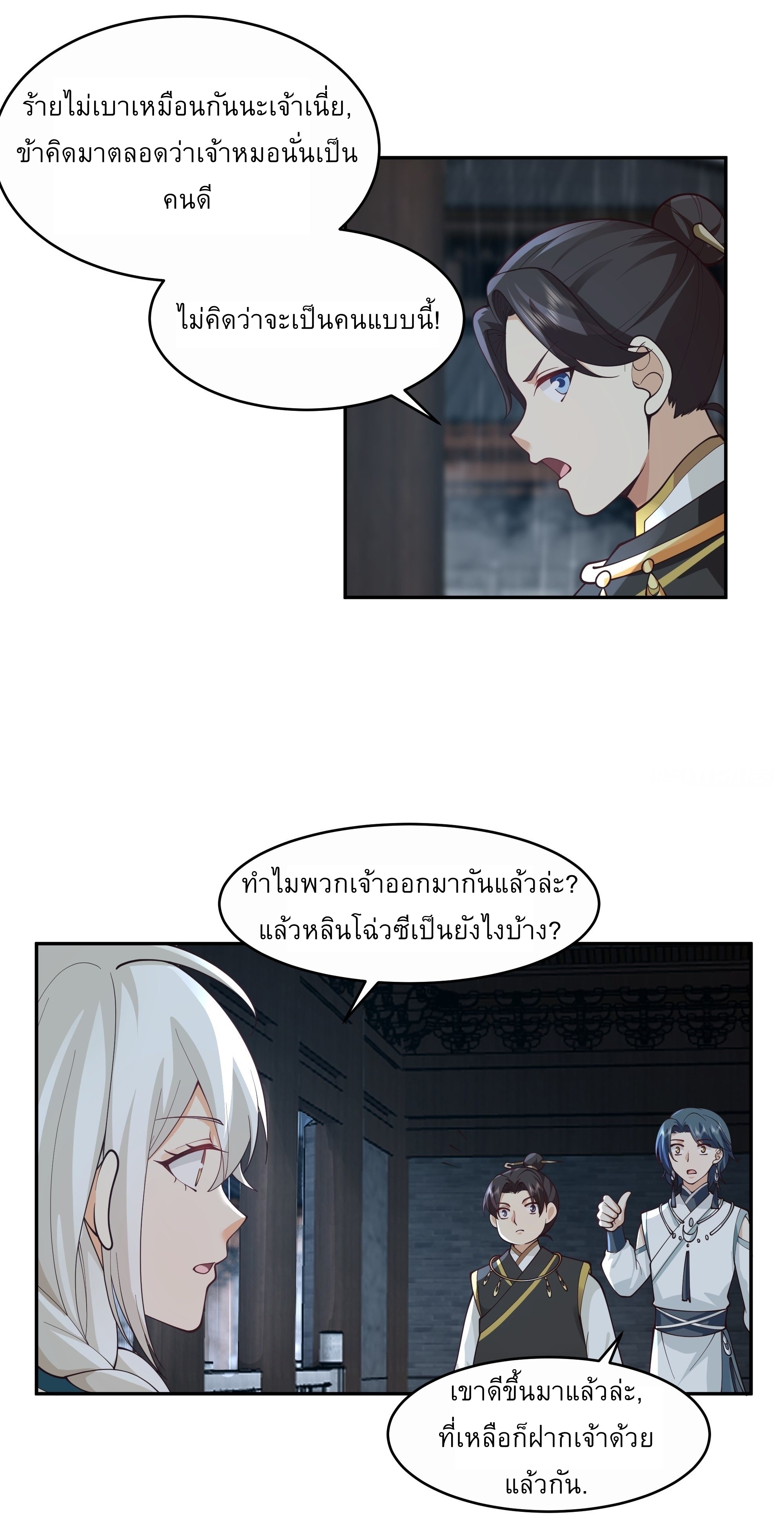 I Will Bury The Gods ข้าจะล้างบางเหล่าทวยเทพ ตอนที่ 10 หน้า 21