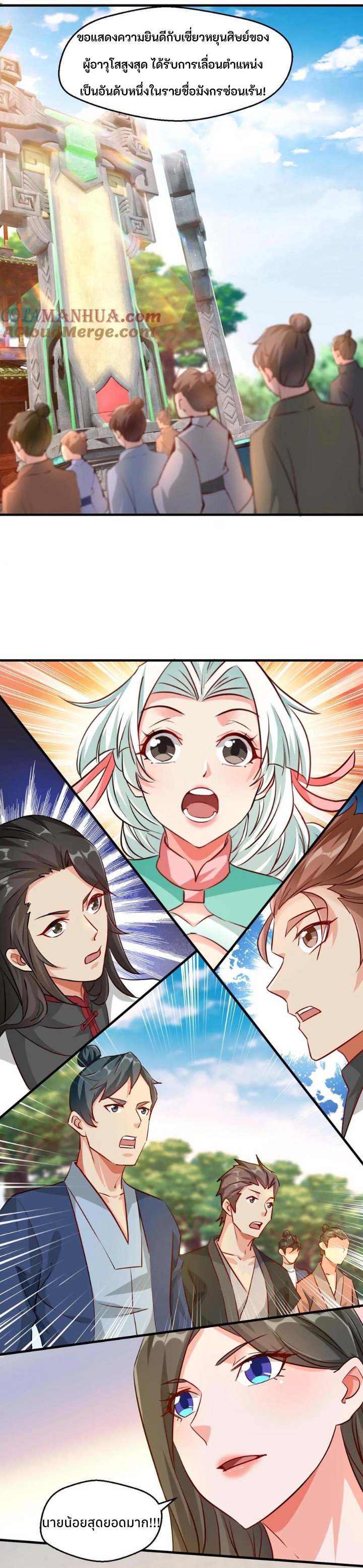 i can infinite epiphany ระบบศักดิ์สิทธิ์ ข้าสามารถตรัสรู้ได้ไม่มีที่สิ้นสุด ตอนที่ 21 หน้า 15