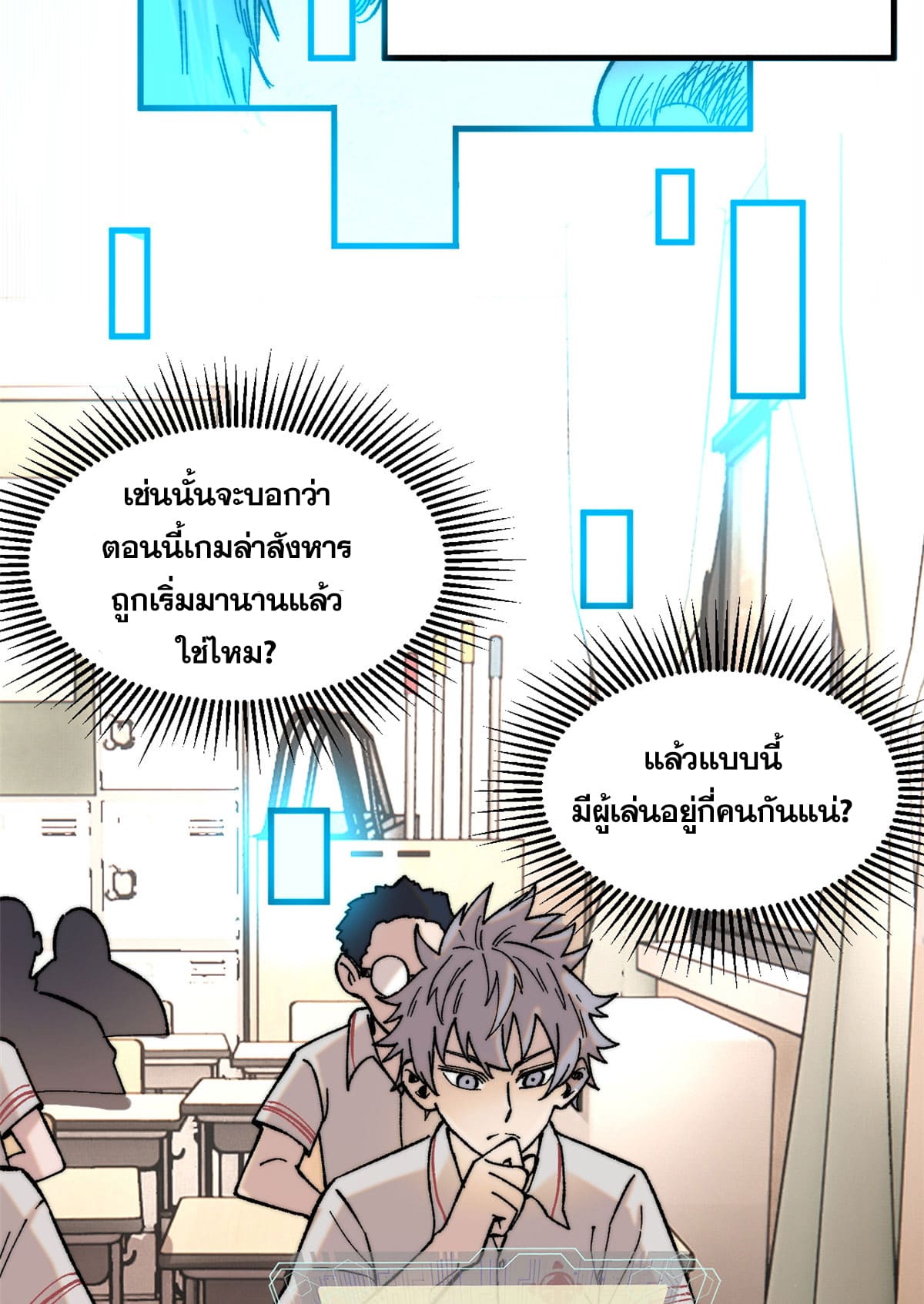 ผู้เล่นสุดโฉด ตอนที่ 5 หน้า 17