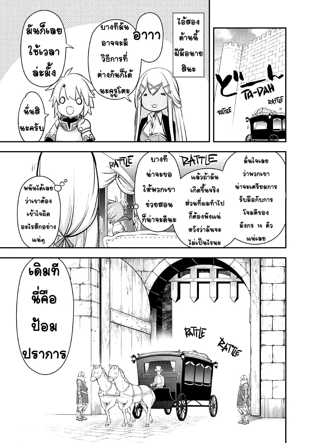 Kanchigai No Atelier Master ตอนที่ 14 หน้า 3