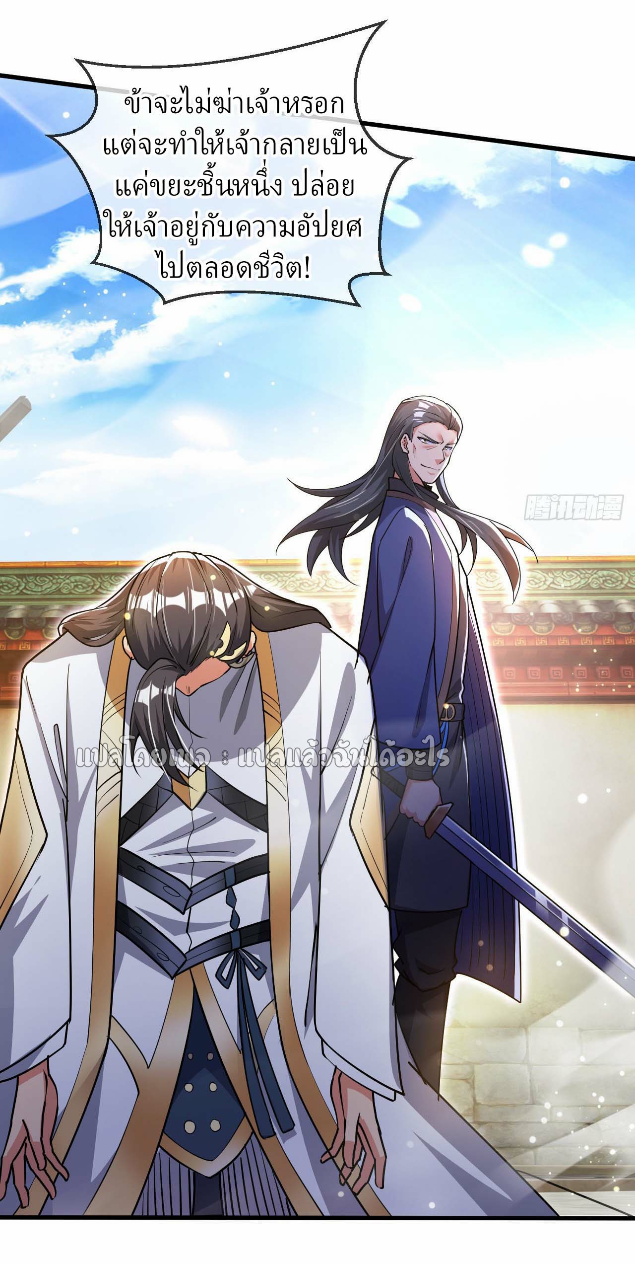 (ชนจีน)จุติเทพจักรพรรดิเกิดมาทั้งทีมีคะแนนเป็นล้าน ตอนที่ 58 หน้า 19