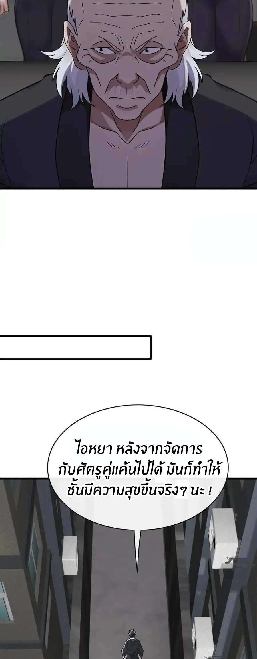 ลงจากภูเขาเพื่อมาเป็นเบ๊ภรรยา ตอนที่ 47 หน้า 21