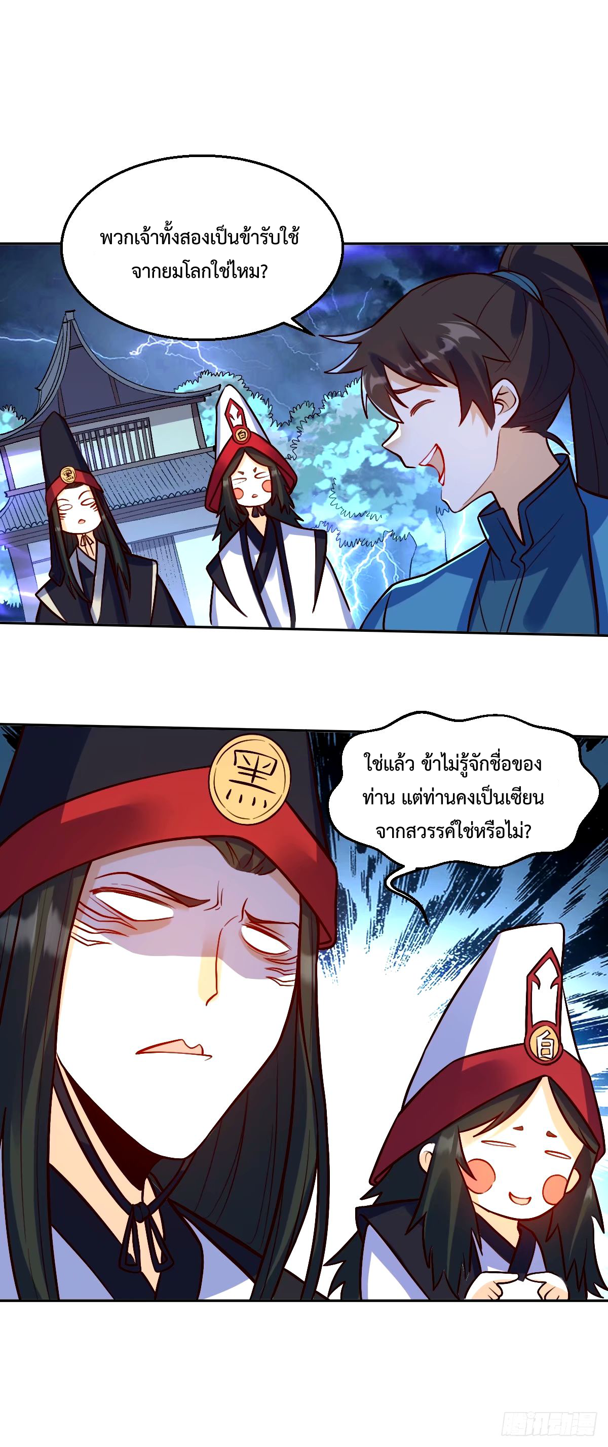 กลายเป็นว่าข้าคือจอมยุทธ์ผู้ยิ่งใหญ่ ตอนที่ 243 หน้า 9