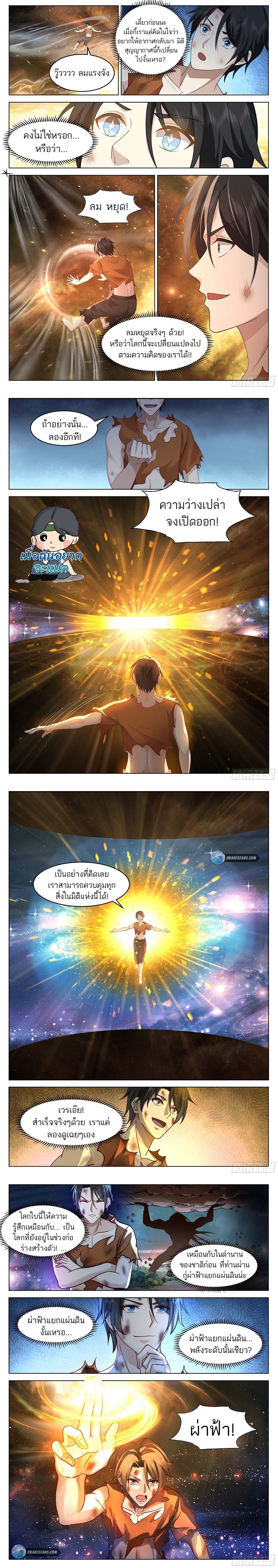 วิถีศักดิ์สิทธิ์สู่อำนาจสูงสุด ตอนที่ 3 หน้า 5