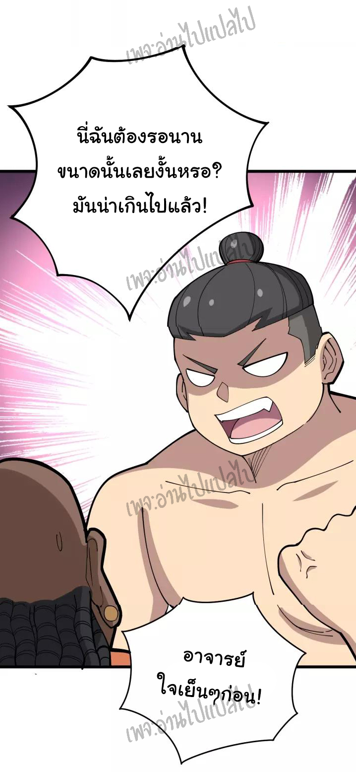 Bad Hand Witch Doctor สุดยอดพ่อมดหมอผี ตอนที่ 63 หน้า 40