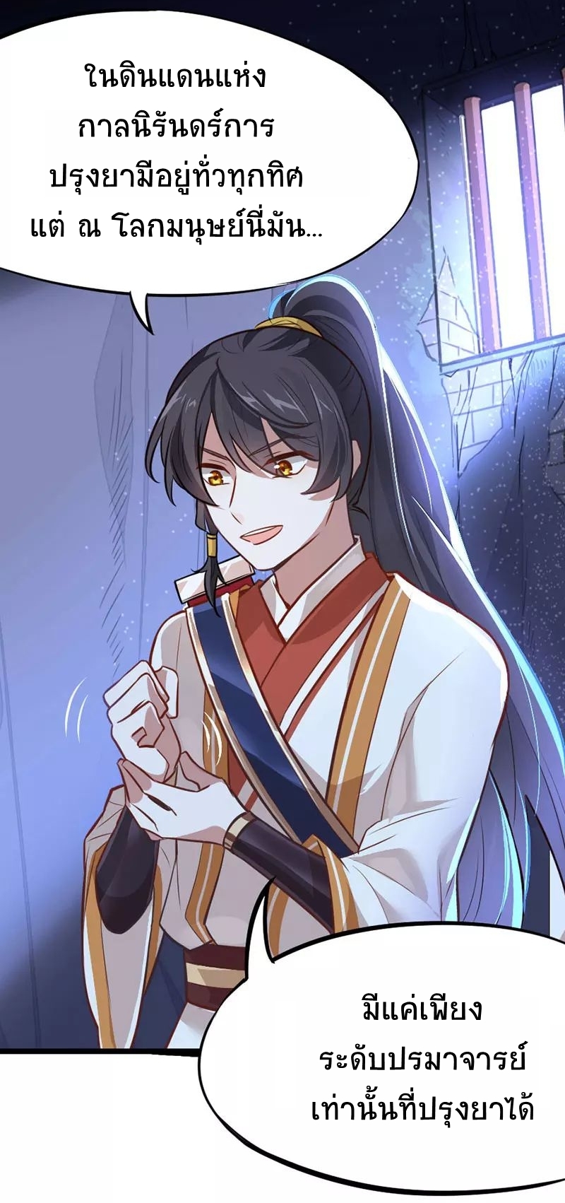 การกลับมาของจักพรรดิ์ ตอนที่ 7 หน้า 9